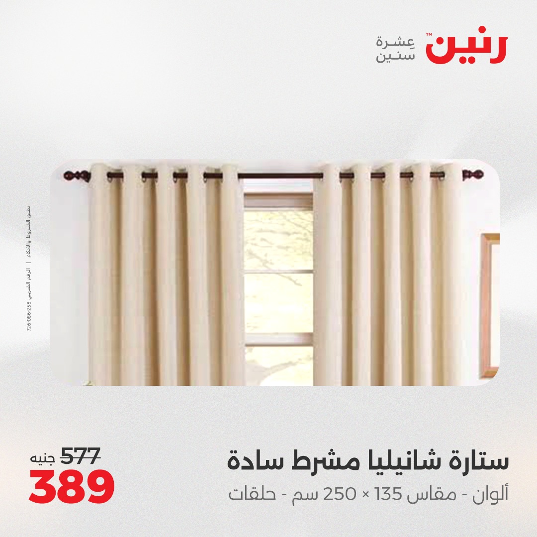 raneen offers from 26may to 26may 2025 عروض رنين من 26 مايو حتى 26 مايو 2025 صفحة رقم 49